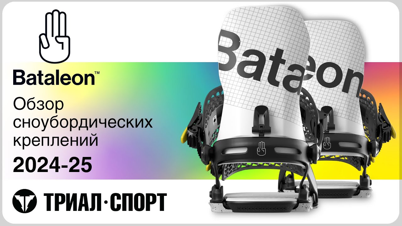 Сноубордические крепления Bataleon 24-25. Обзор