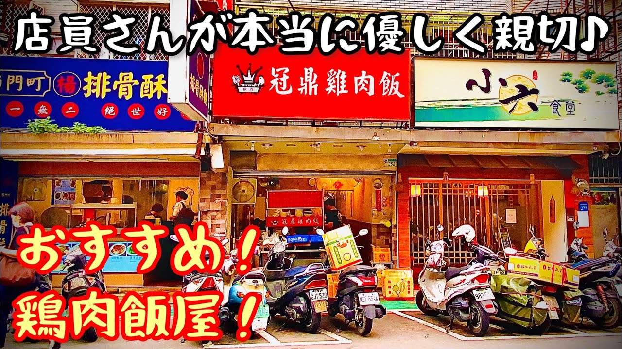 【台湾グルメ③③①】完全に名前で損してる下水湯が激ウマで感動！