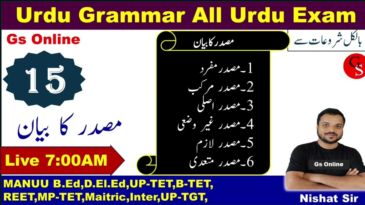 Masdar ka Bayan |#15 |مصدر کا بیان /Urdu Grammar /MANUU .B.Ed &D.El.Ed,UP-TGT,Up-TET,B-TET,#gsonline