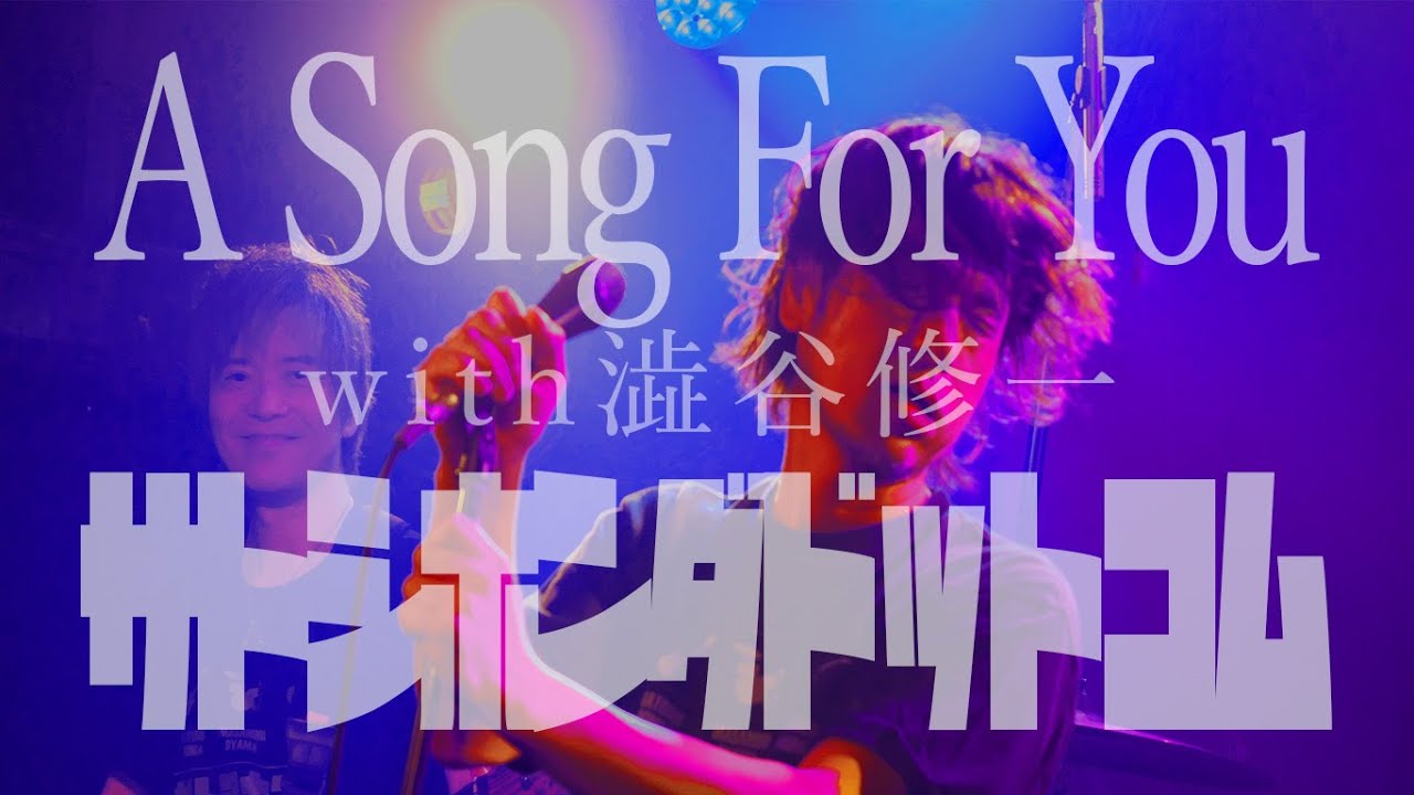 「A Song For You」サトシホンダドットコム with 澁谷修一 20250719