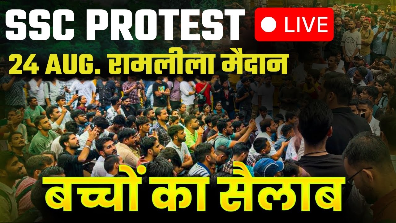 🟠SSC Protest 24 August Live | SSC Protest Live | SSC Protest Today | SSC 24 August Protest