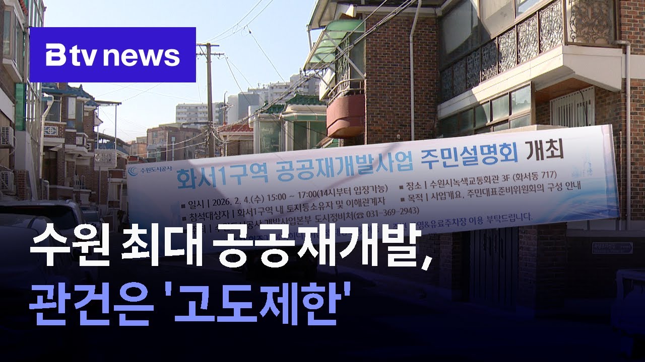 수원 화서1구역 