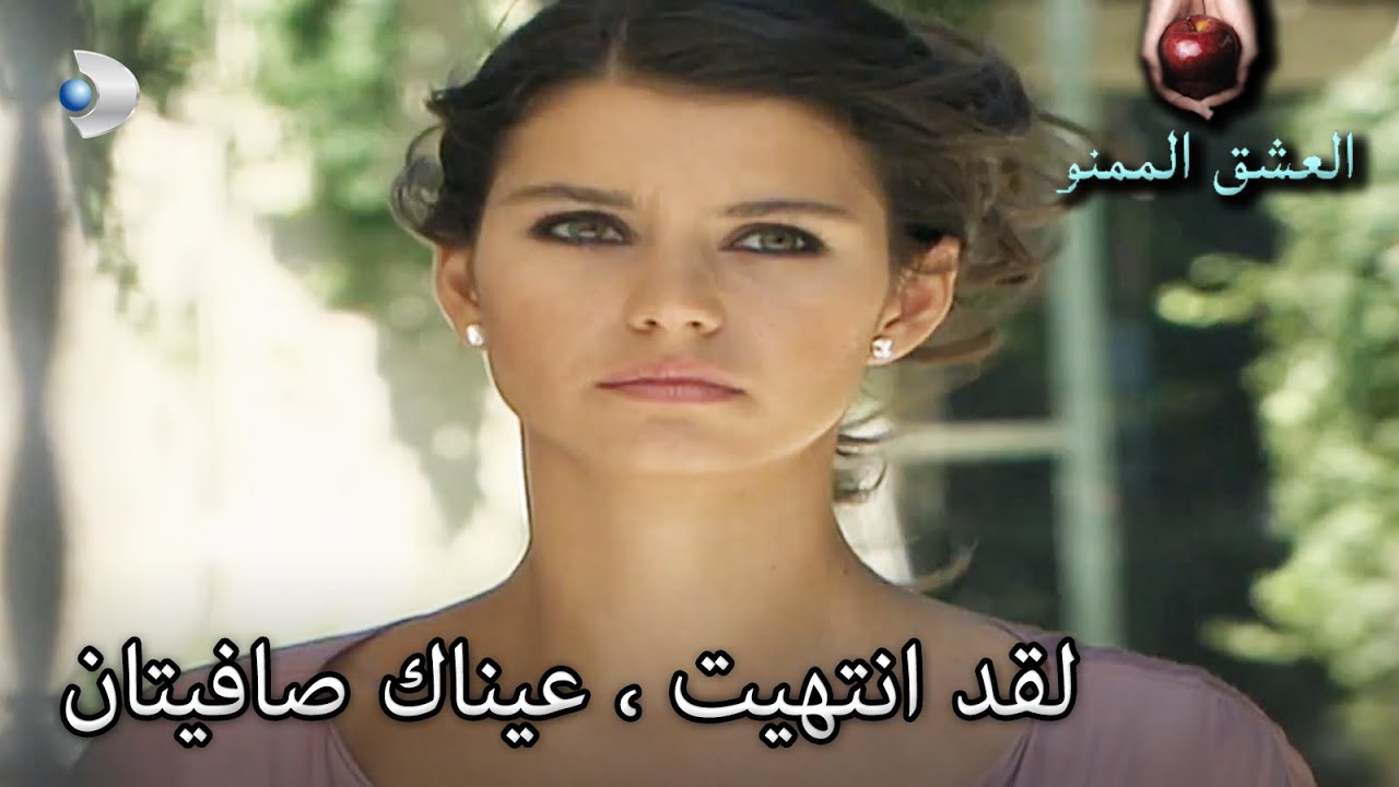 عودة الملكة الغاضبة! - العشق الممنوع الحلقة مقطع خاص