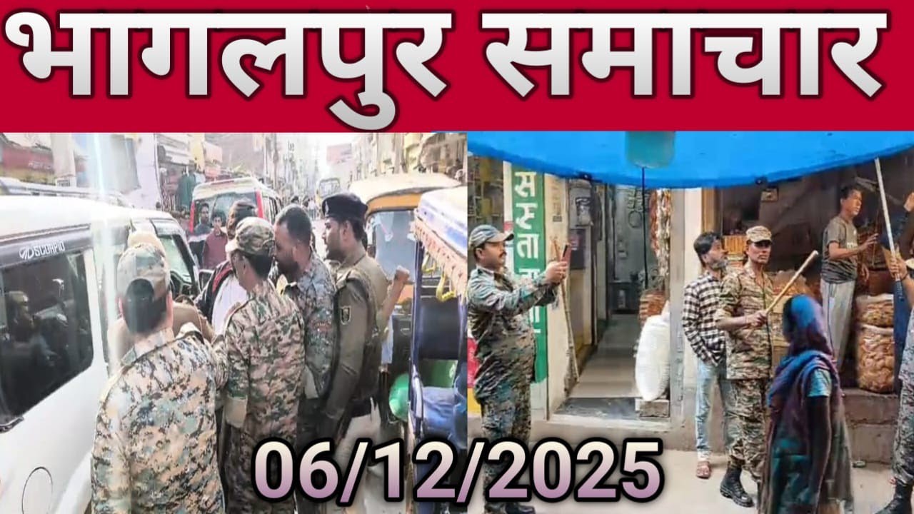 भागलपुर समाचार 06/12/25 खबरों की खबर। तातारपुर में अतिक्रमण हटाने के दौरान हंगामा।