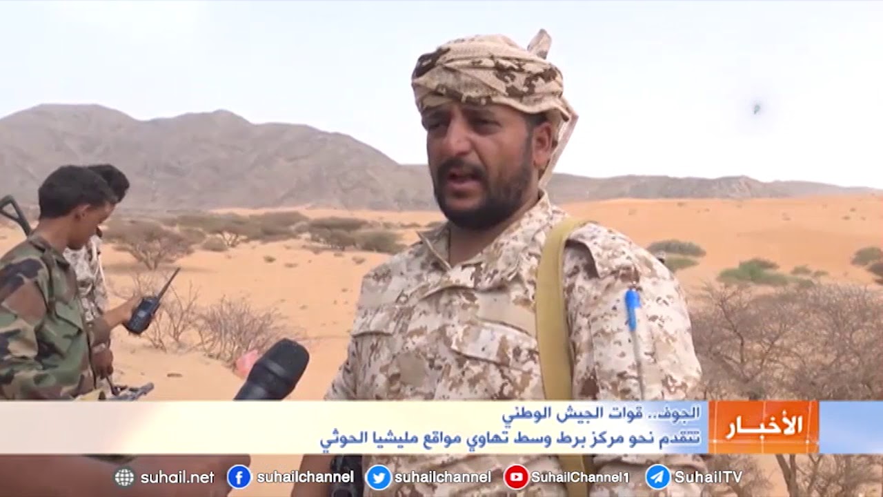 الجوف.. قوات الجيش  تتقدم نحو مركز برط وسط تهاوي مواقع مليشيا الحوثي