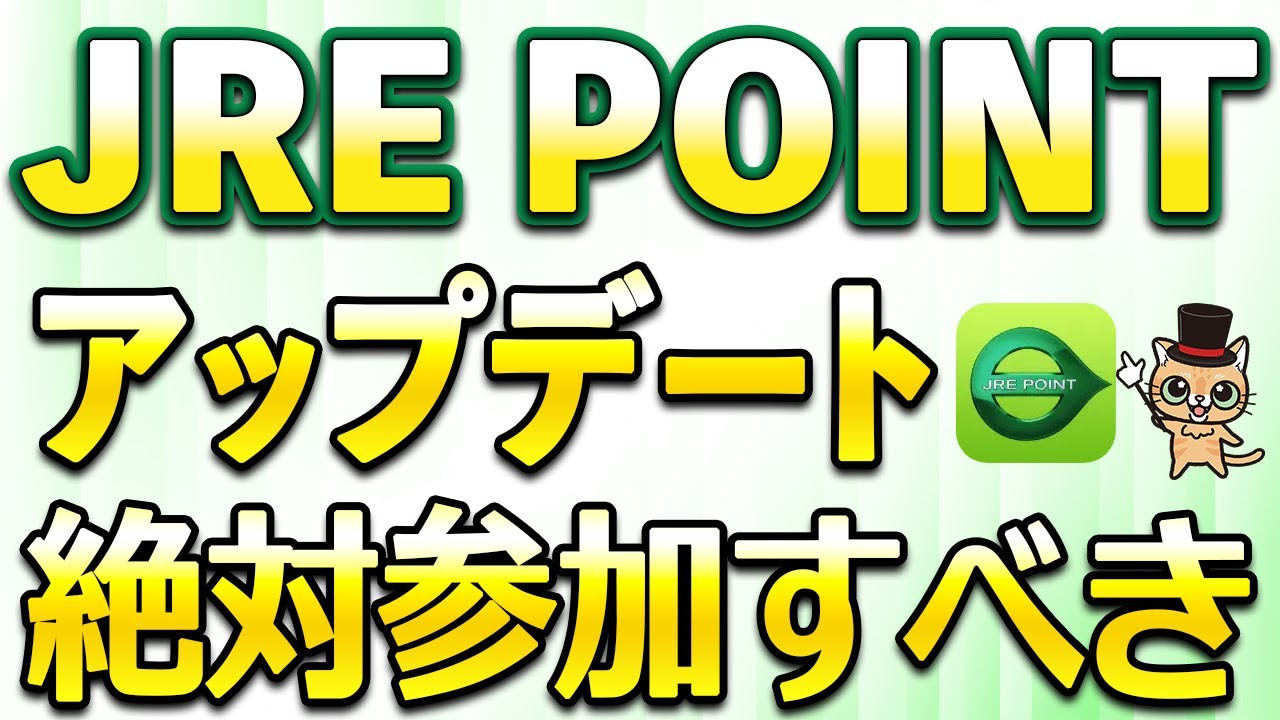 激アツJRE POINT2026年2月の誕生祭が…ポイント最大10倍・10％還元・40%OFF＆アップデート