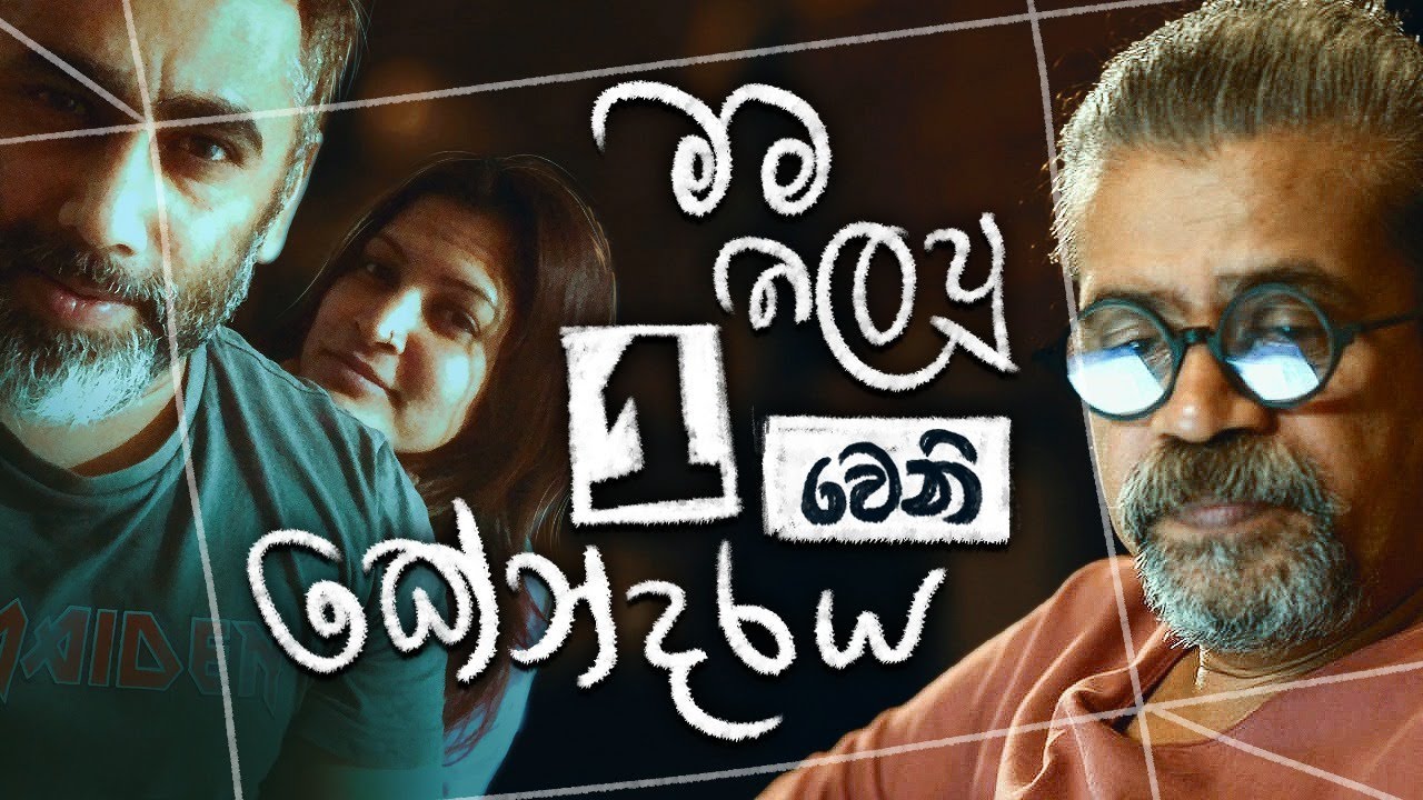 සන්නා කේන්ද්‍ර බැලීම සහ ජ්‍යෝතීෂඥයින්ගේ රැකියා වලකයි! | සන්නා බැලූ පළමු කේන්දරය | Meme tv