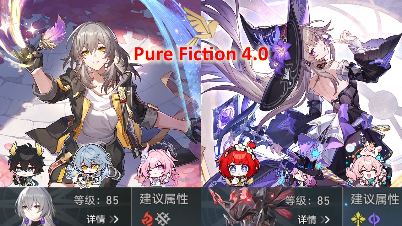 Trailblazer HC ＆ E0S1 The Herta | Pure Fiction | Honkai: Star Rail 4.0