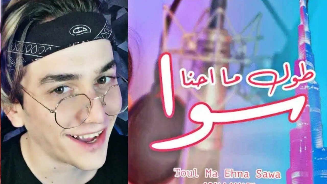 نور مار 5 ـ طول ما احنا سوا (فيديو كليب) | (Official Music Video) nourmar5 