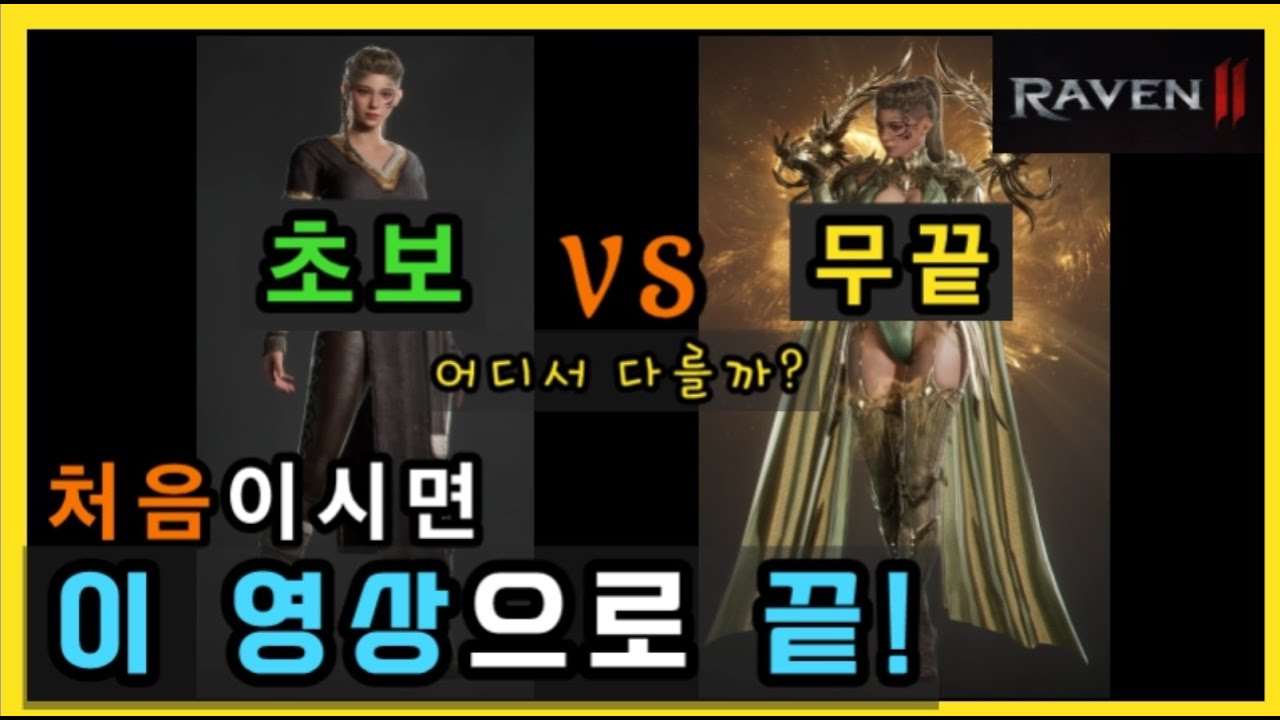 [레이븐2] 무과금 