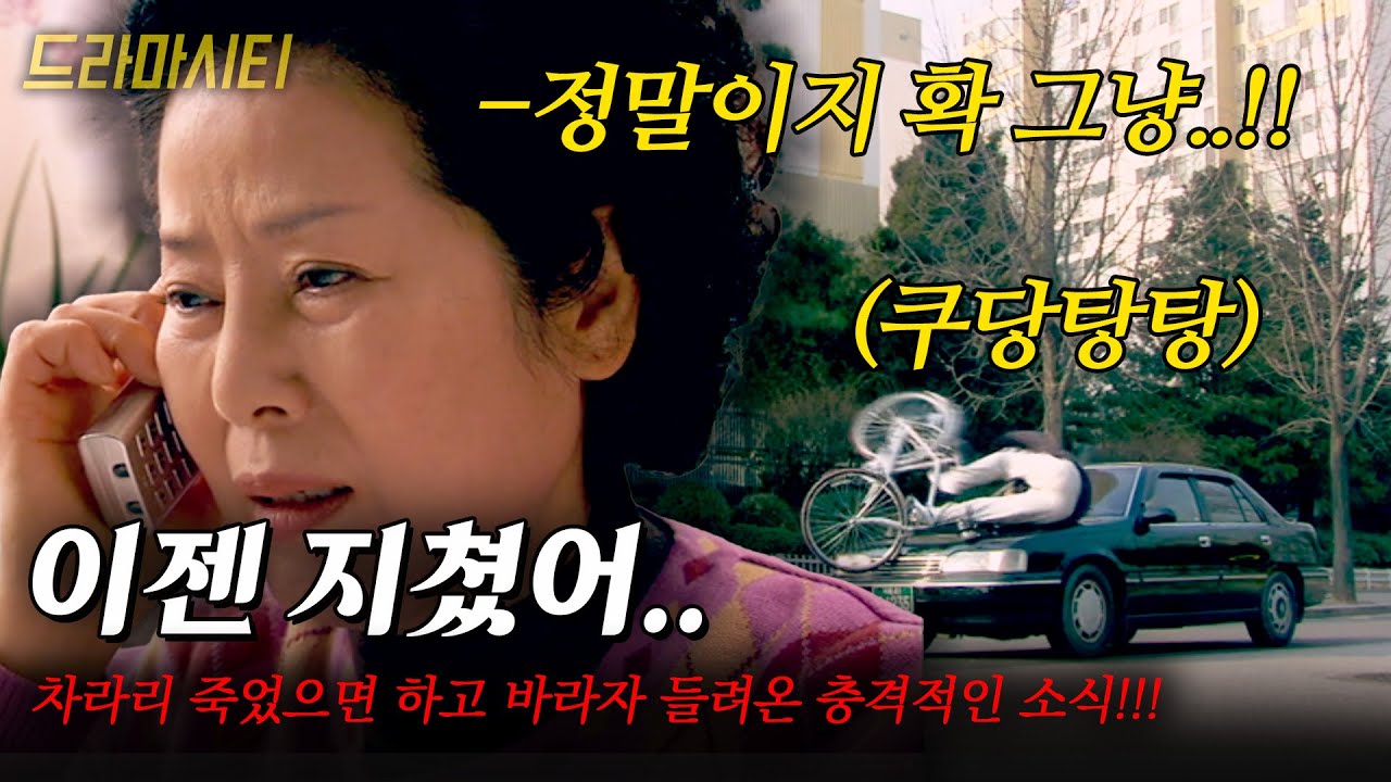 [드라마시티] 이젠 지쳤어..차라리 죽었으면...그 때 들려온 충격적인 소식!!! |미친사랑| | KBS 2007.01.27