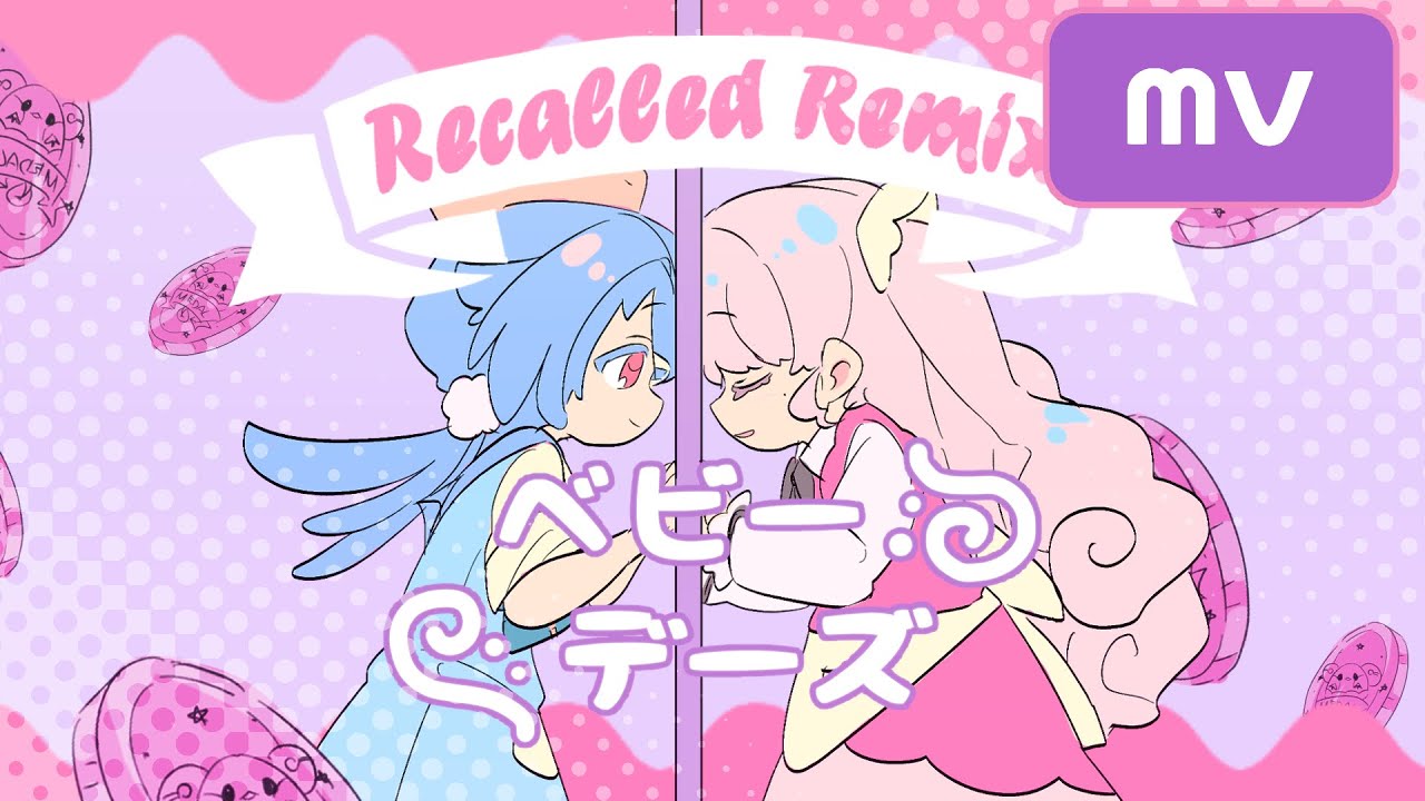 ベビーデーズ Recalled Remix