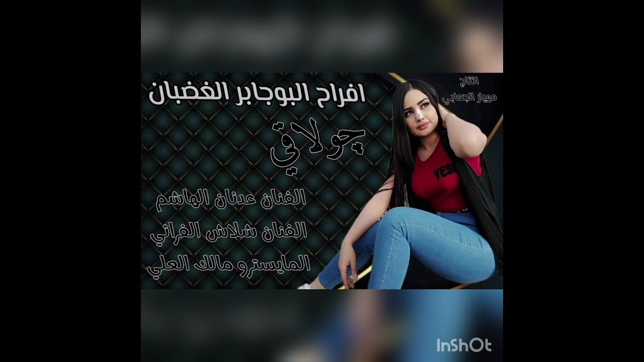 الفنان عدنان الهاشم#والفنان شلاش#والمايسترو مالك العلي#افراح قرية الطنوزه#القضبان#جولاقي#0935022790