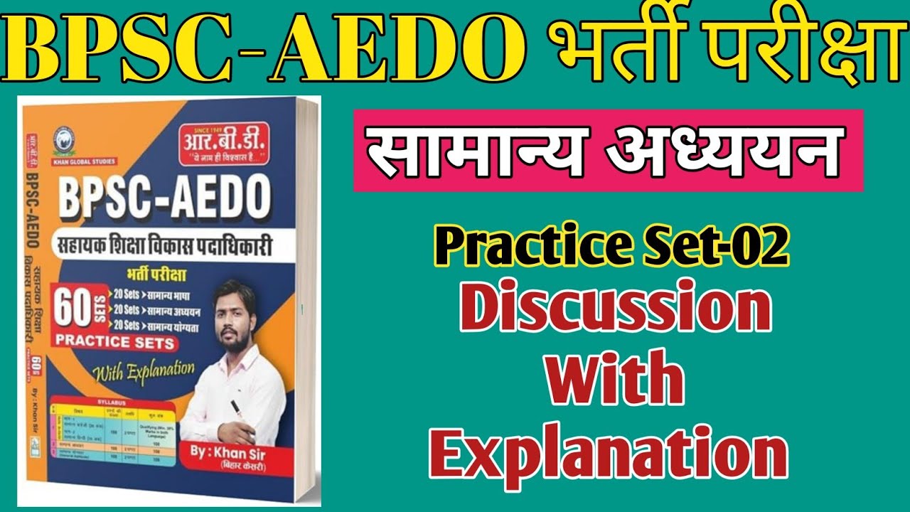 TEST- 02 | Khan Sir BPSC-AEDO सामान्य अध्ययन | Discussion with Explanation | #khansir #aedoexam #gs