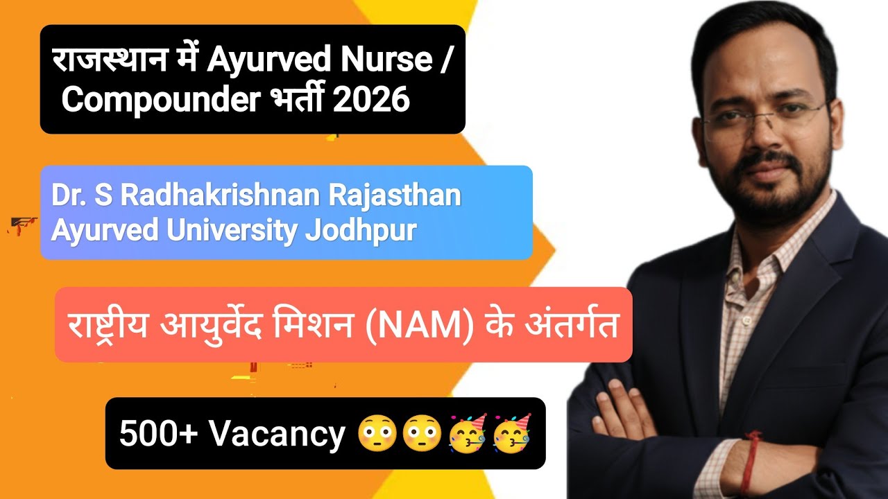 Rajasthan में नर्स/ आयुर्वेदिक फार्मासिस्ट भर्ती 2026।राष्ट्रीय आयुर्वेद मिशन के अंतर्गत 500+ सीटें 