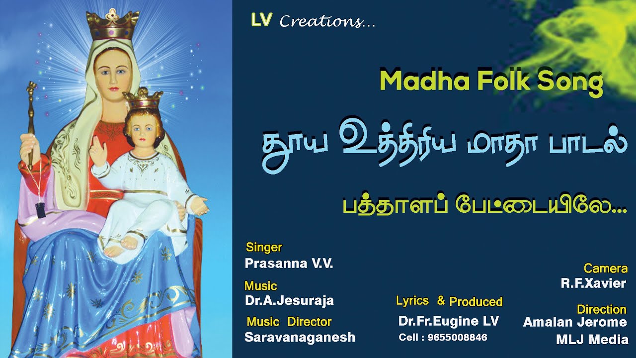 Pathalapettai ...Phuya Utthiya Mata song ...Our Lady of Mount Carmel song... LV Creations...