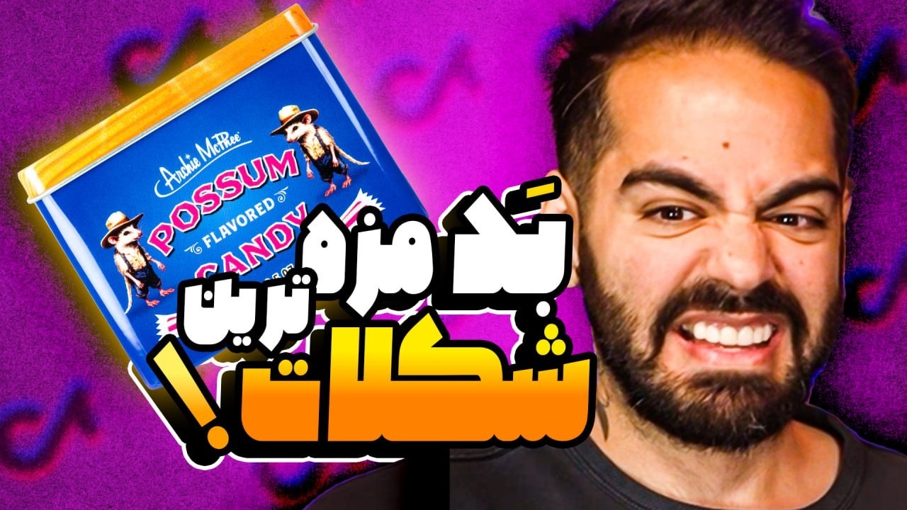 جدیدترین بازی&zwnj;های تیک تاکی با مجازات وحشتناک!!!