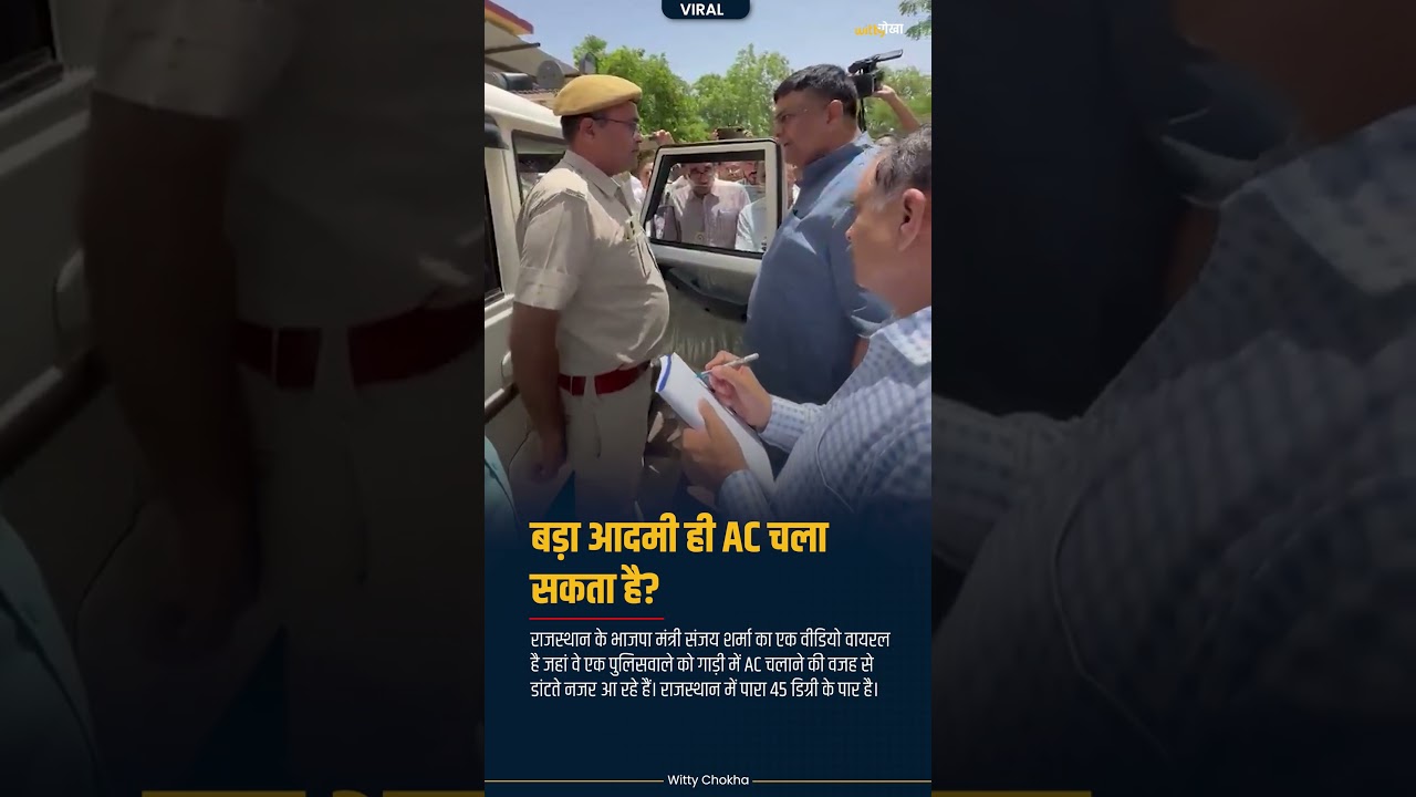 Rajasthan Minister Angry Over Police Car AC Goes Viral | Witty Chokha