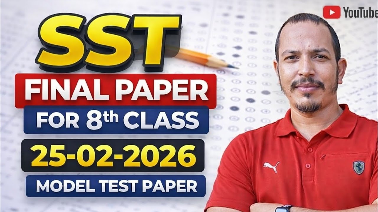 8th Class SST Pre-Board Paper ਲਈ model Test  ||  ਸਮਾਜਿਕ ਵਿਗਿਆਨ ਪੇਪਰ : 2026