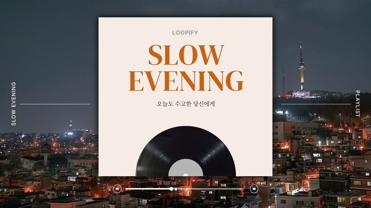 오늘 하루 정말 수고 많았어요.☺️ 지금은 아무 생각 없이 쉬어도 괜찮아요. 🌃