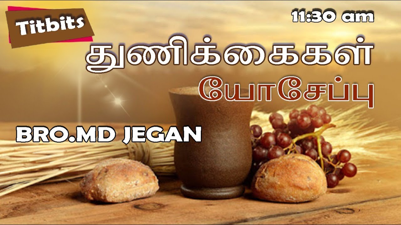துணிக்கைகள் || யோசேப்பு || BRO.MD JEGAN (15/09/2020)