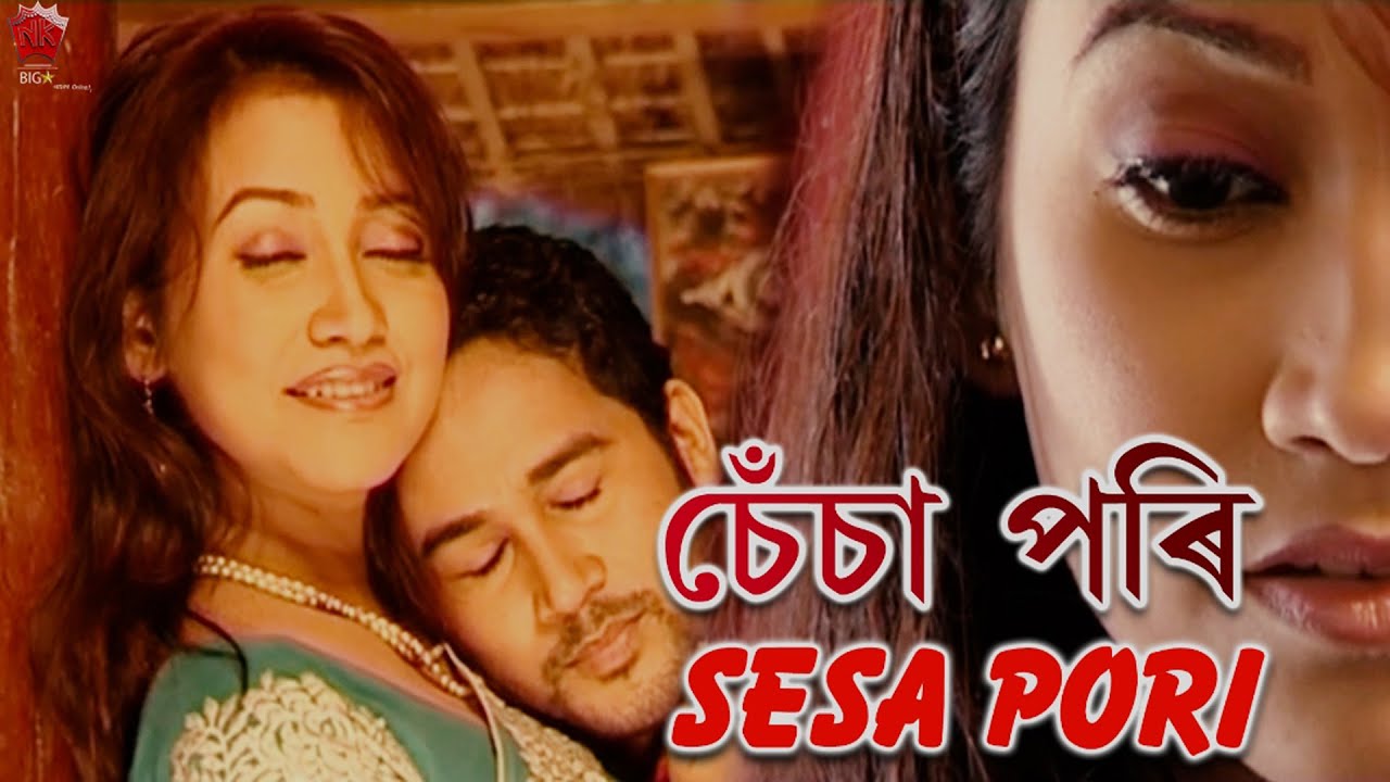 SESA PORI JABO | ALOXUWA MON | ASSAMESE VIDEO SONG | BABU BARUAH | ARUP | BARSHA RANI BISHAYA