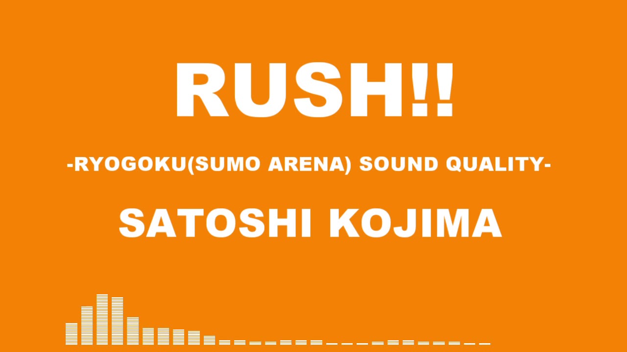 【両国音質】小島聡「RUSH!!」【臨場感】