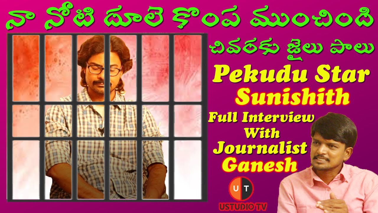 Phekudu Star Sunishith Premier Full Interview || Sunishith Sriramoju | Journalist Ganesh | UstudioTv