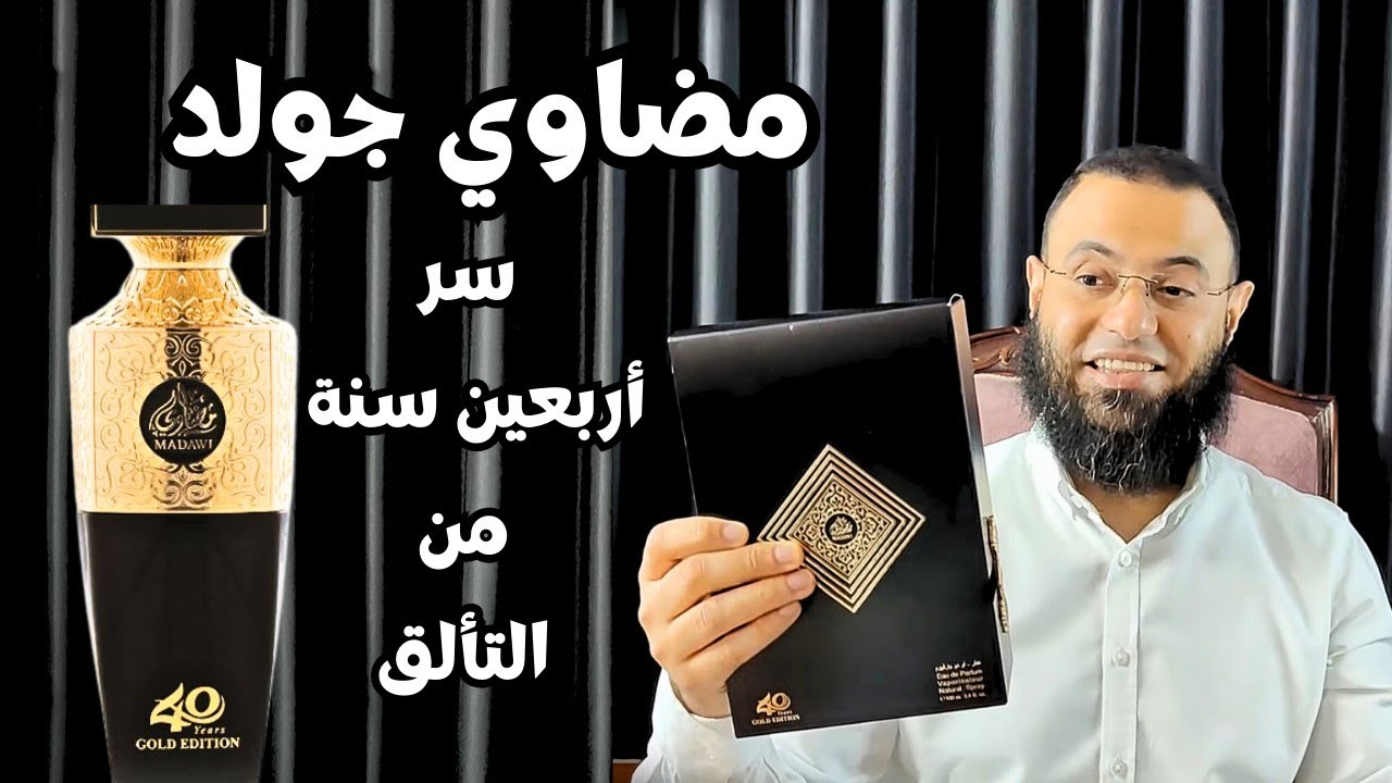مضاوي جولد من العربية للعود Madawi Gold by Arabian Oud
