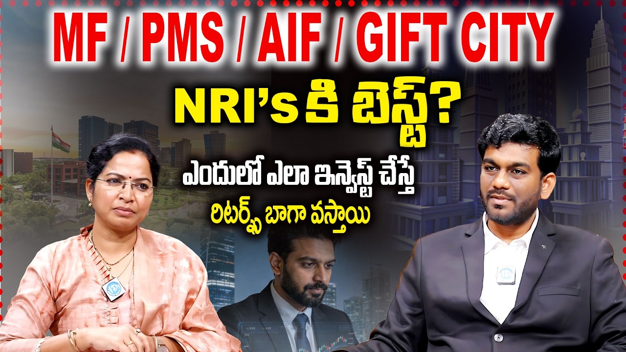 Sai Ram - Mutual Funds vs PMS vs AIF vs GIFT City | NRIs కి బెస్ట్ ఇన్వెస్ట్‌మెంట్ ఏది? | iDream