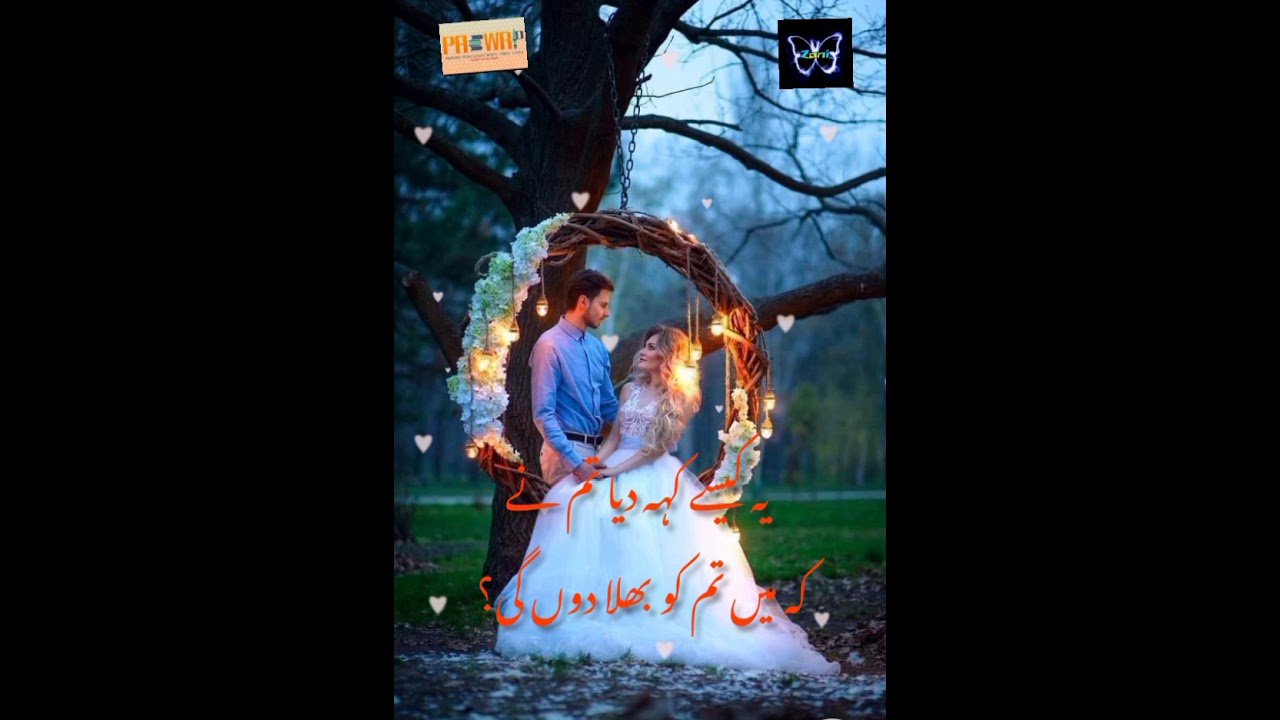 yeh kaisay kah dia tum nay  ?cool romantic voiceover urdu