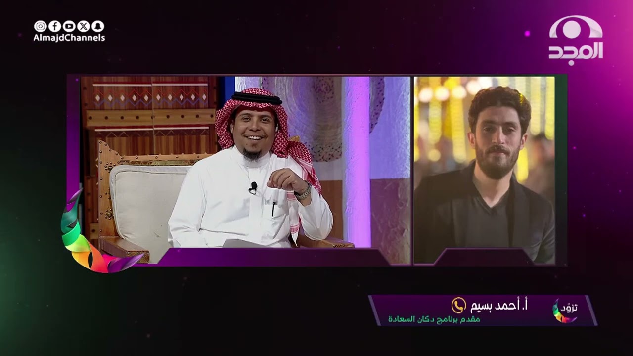 مداخلة مع: أحمد بسيم للحديث عن: برنامج دكان السعادة
