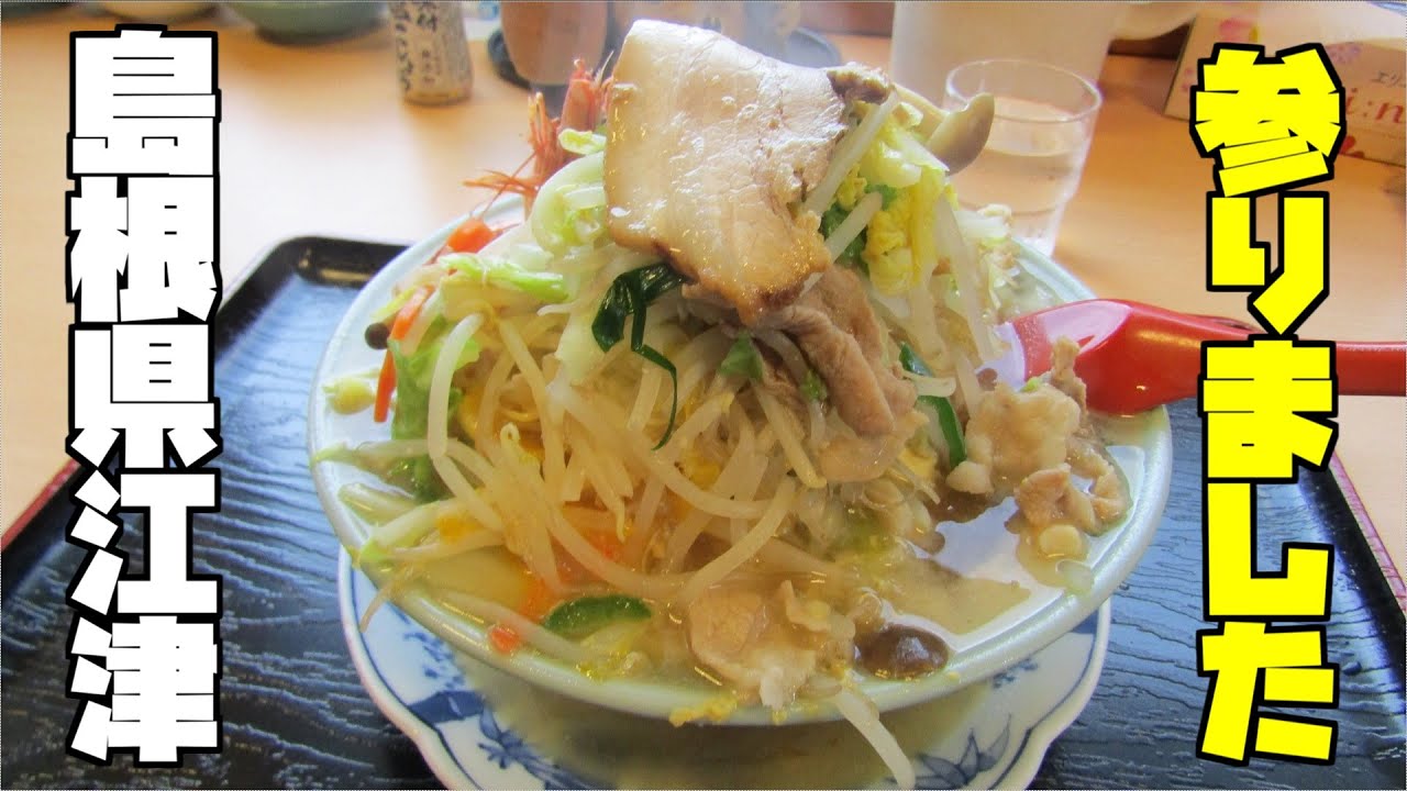 【島根グルメ】大食いの人は行った方がいいよ、島根県江津市にあります、「たぬきの国」嫁さんと行ったのですが、あまりの量の多さにノックダウン、味は最高に美味しいのですが、量が私には合わなかったようです