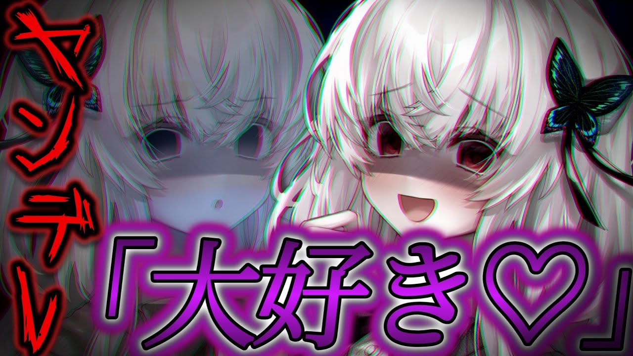 ヤンデレな姉の愛情が重すぎる...【ゆっくり茶番劇】【ヤンデレシリーズ】
