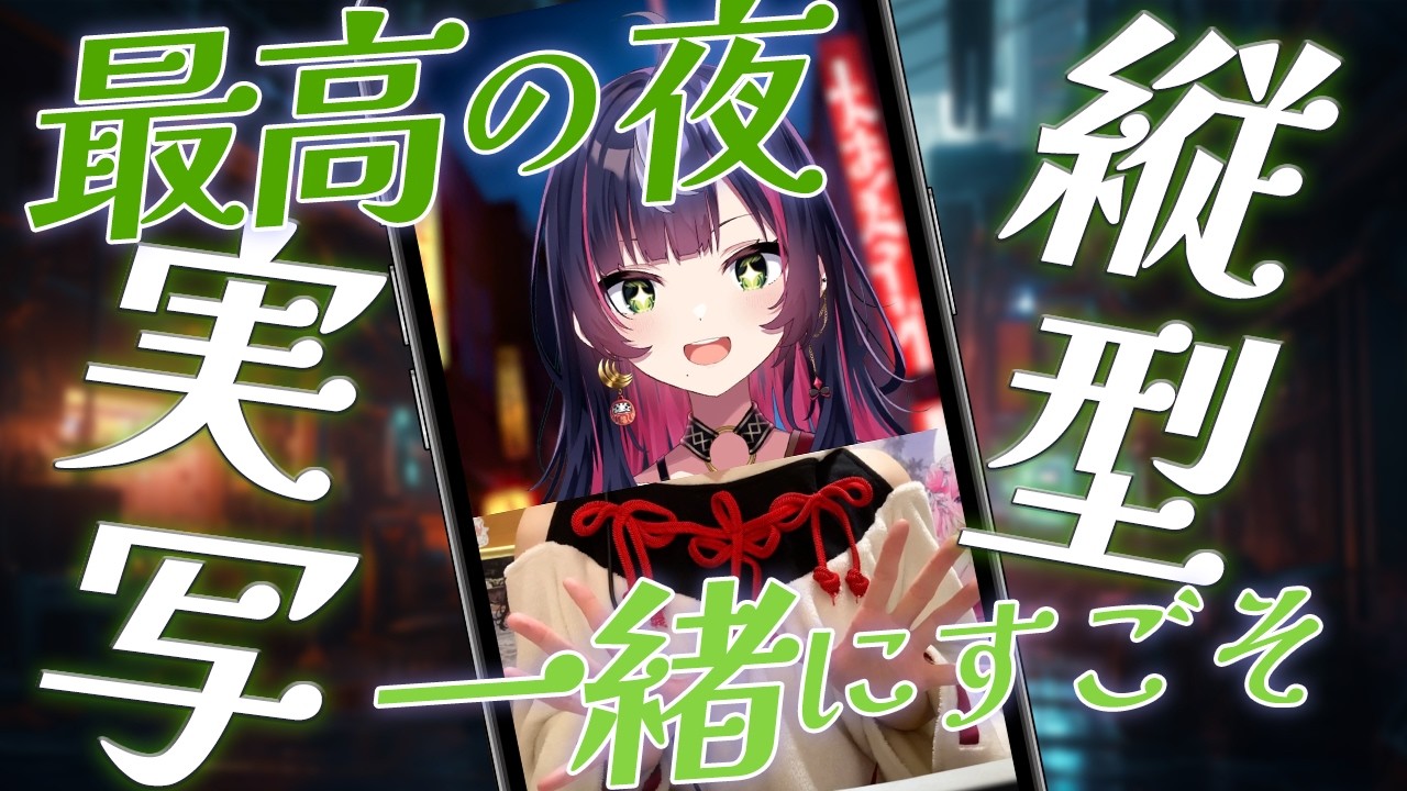 🏮【 実写歌枠 】金曜深夜ですね？一緒に過ごしてくれますか？ #shorts #Vtuber 【 響架 】
