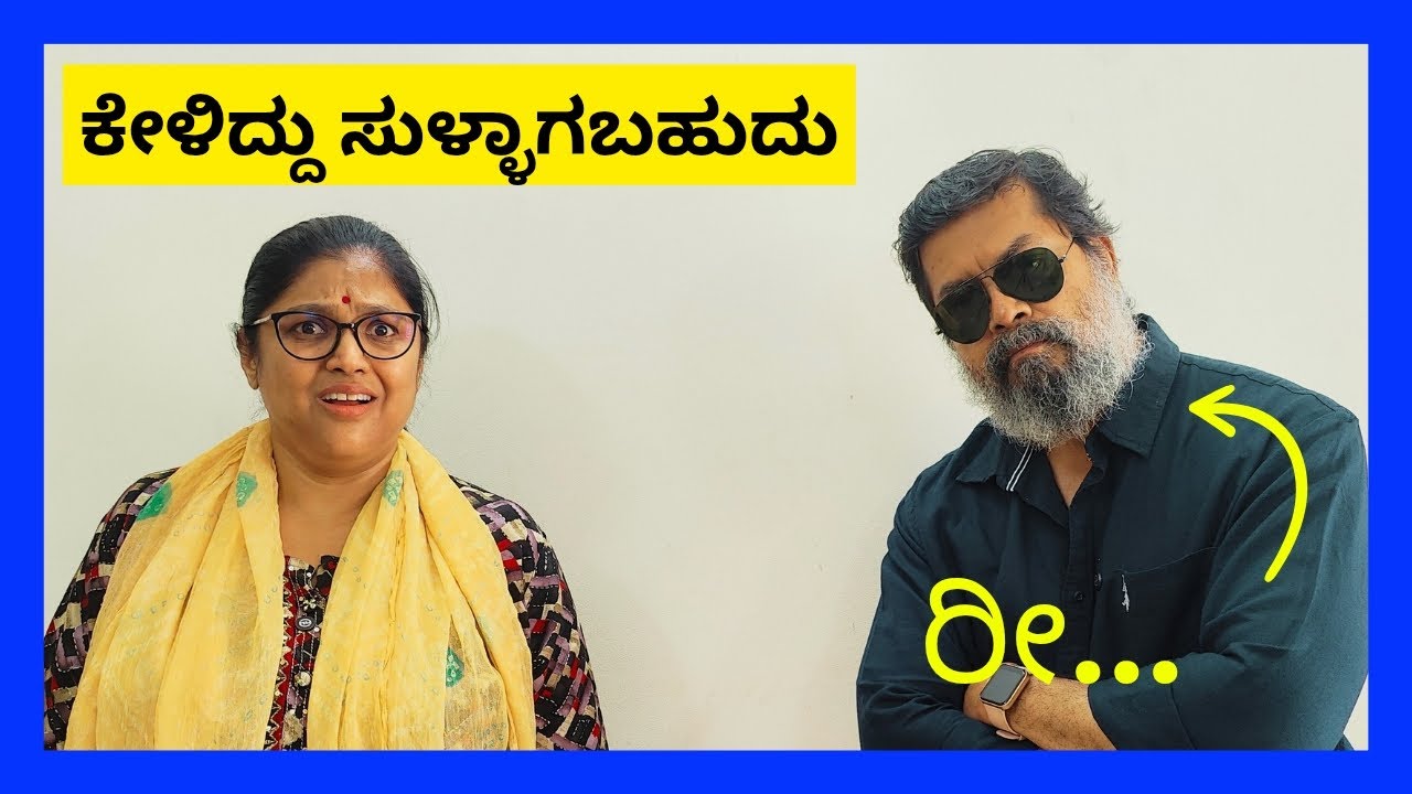 ಕೇಳಿದ್ದು ಸುಳ್ಳಾಗಬಹುದು  | Shaliwood | Shalini Sathyanarayan | Anil Kumar | Kannada Comedy Series
