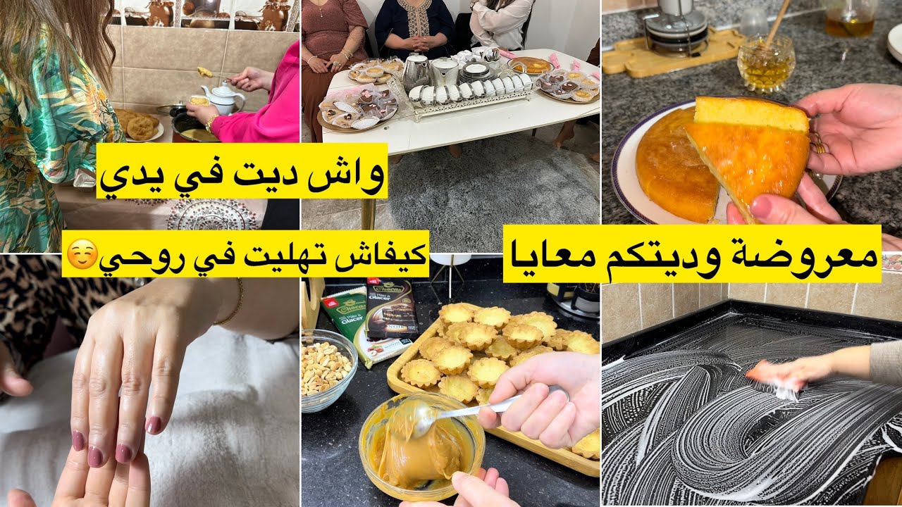 تارتولات بذوق الشوكولاتة والكرامال تفاهمنا وزدمنا عليها للدار واش حطولنا واش ديت في يدي