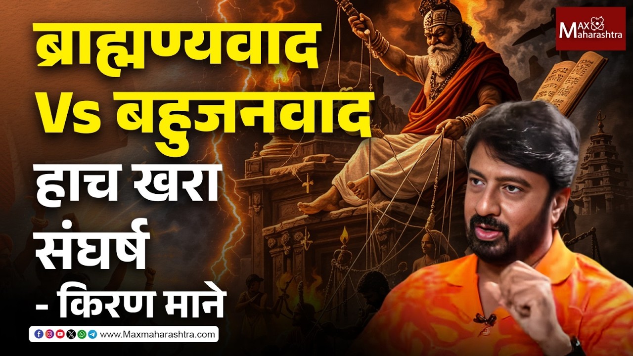 महाड क्रांती शताब्दी वर्ष, अभिनेते किरण माने यांंचं रोखठोक भाषण | Kiran Mane | Chavdar Tale |