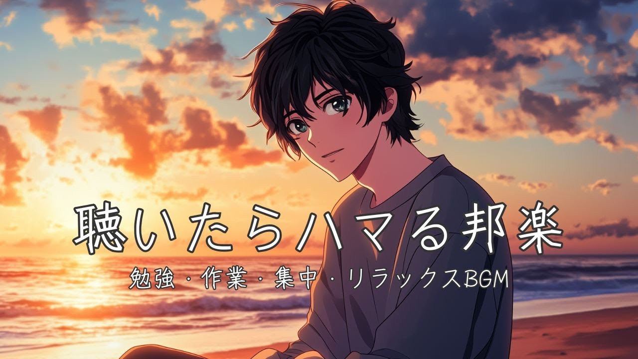 【チルい邦楽】男性ボーカルver.聴くほどハマる夜に聞きたいLo-fiチルポップ｜ストレス解消＆リラックス＆集中