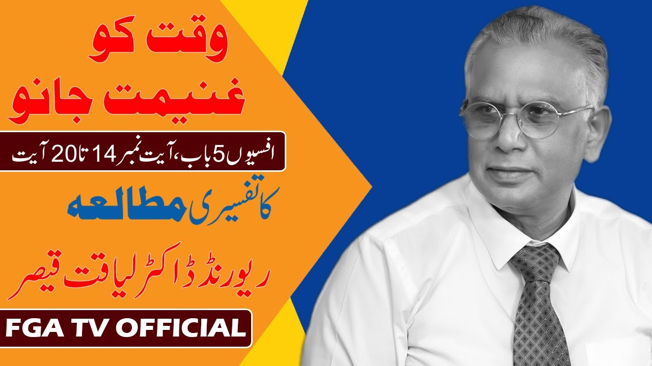Rev. Dr. Liaqat Qaiser || وقت کو غنیمت جانو  || Ephesians 5:14-20 || FGA TV's Video # 92