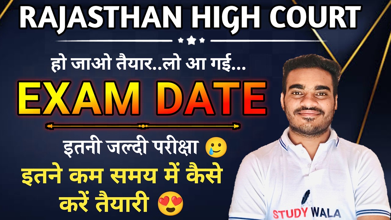 Rajasthan High Court 4th Grade Exam Date Released 😍 | RAJASTHAN HIGH COURT 4TH GRADE EXAM DATE 2026