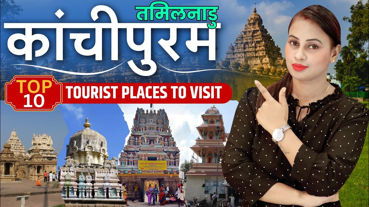 Kanchipuram Top 10 Tourist Places To Visit | Best Tourist Places In Kanchipuram Tamil Nadu