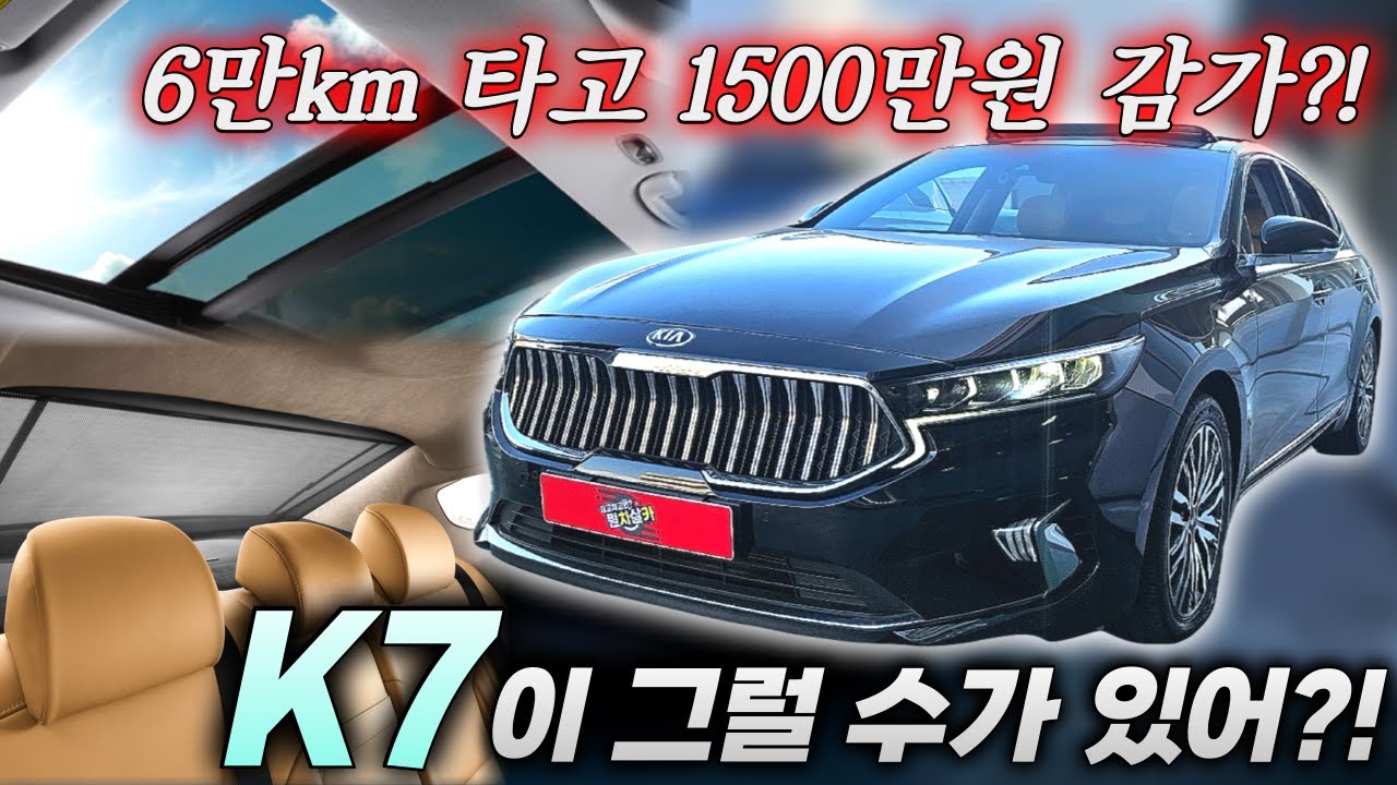 이러니까 딜러들은 싸고 좋은 차를 타는 겁니다.ㅣ중고차 뭔차살카 K7프리미어
