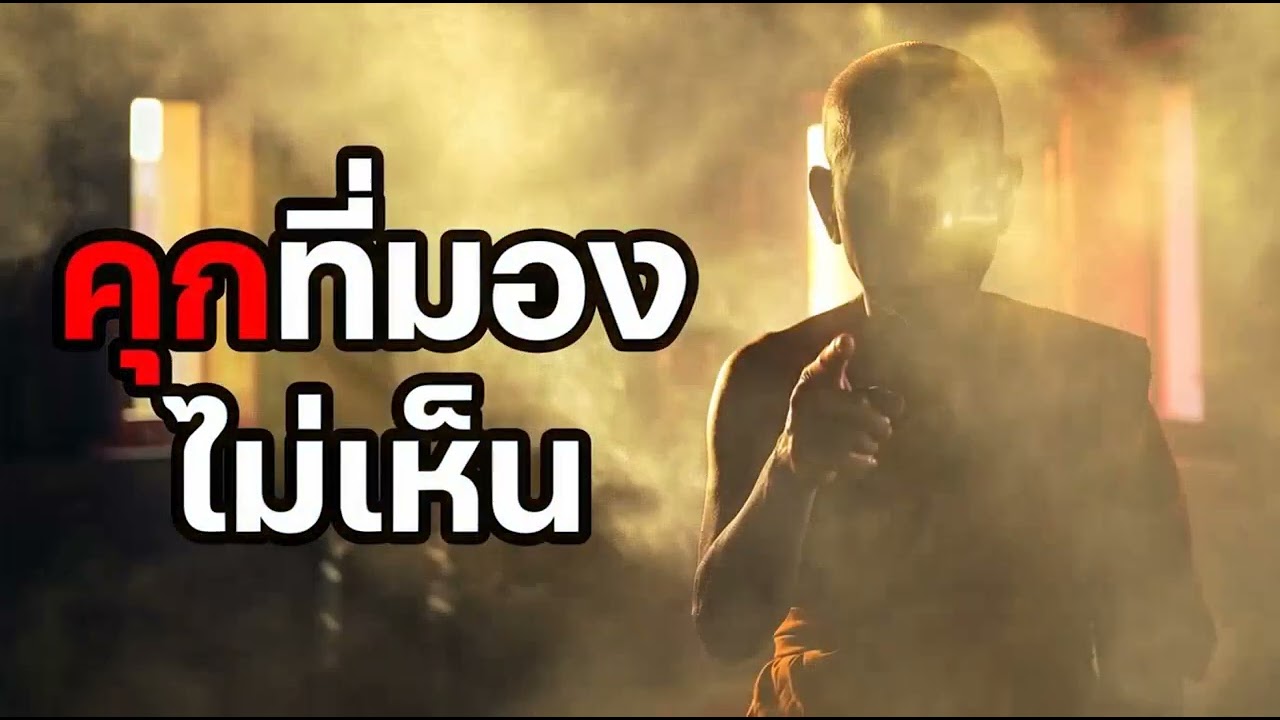 ด่วน! 2569 ปีล้างสมองมนุษย์? เมื่อความยากจนคือ 'กับดักความถี่' (เปิดวิธีทำลายกรงขังวิญญาณด้ว...