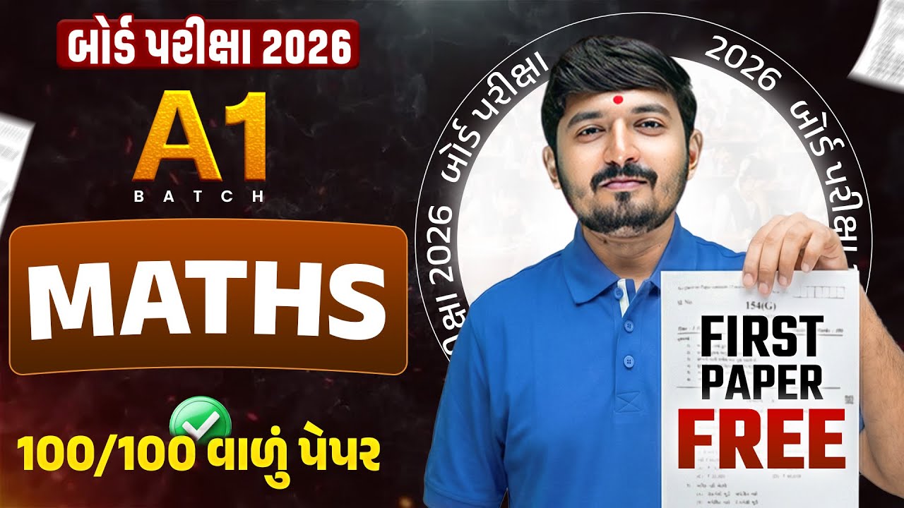 Std 12 Maths A1 Model Paper | First Paper Free 💯 | GSEB Board Exam 2026 Preparation | Vidyakul