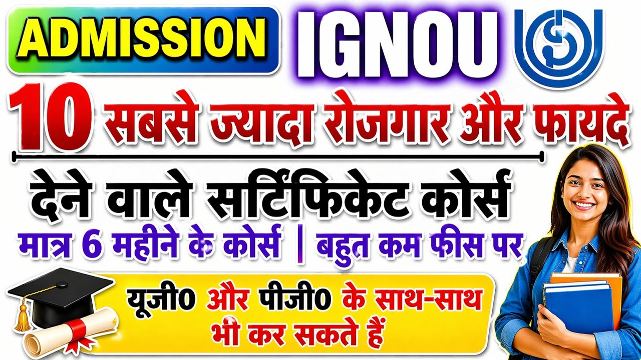 IGNOU Top 10 Best Certificate Courses | 6 Mahine Ke Course | Job Oriented Courses