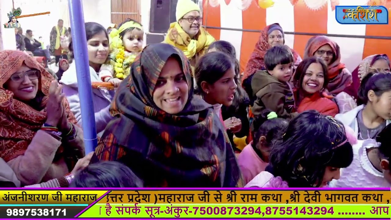 सुंदर भजन - ब्रज में हो रही जयजयकार ll  पूज्य अंजनीशरण जी महाराज ll kasish live