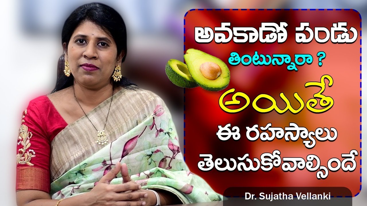 Avocado Fruit VS Fertility Treatment | Vitamin C and Vitamin E | Eggs Quality | Dr. Sujatha Vellanki