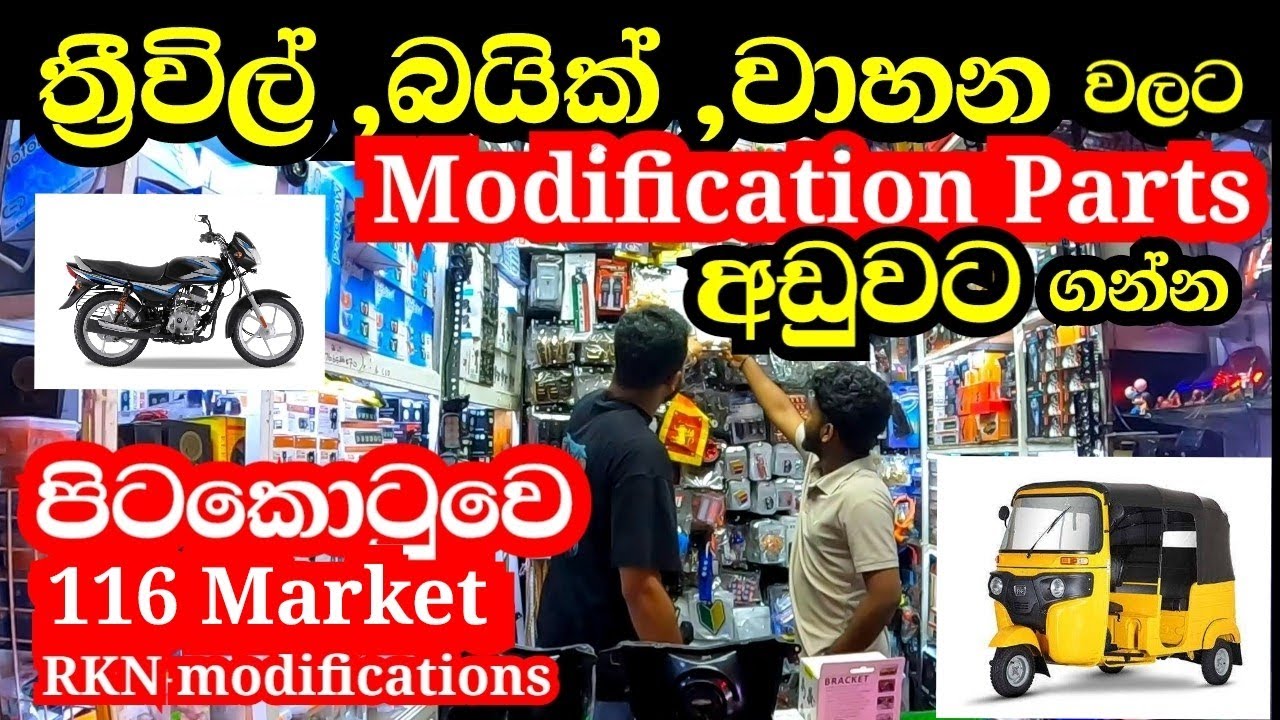 ත්‍රීවිල් ,බයික් ,වාහන modification parts ගන්න පි⁣ටකොටුවෙ 116 Market / RKN modifications 