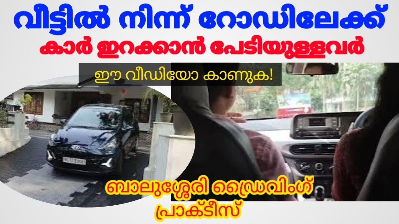 🚗Car driving tips, 🚗car driving practice balussery 🚗car driving tutorial 🚗drivingforbiginnerse 🚗